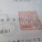 【行政書士業界最長級】８年間３６５日毎日更新中！【申請受付完了しました！】東京都S社様