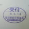 【行政書士業界最長級】８年間３６５日毎日更新中！【申請受付完了しました！】東京都A社様