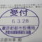 【行政書士業界最長級】８年間３６５日毎日更新中！【申請受付完了しました！】東京都E社様