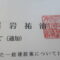 【行政書士業界最長級】８年間３６５日毎日更新中！【申請受付完了しました！】神奈川県S社様