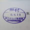 【行政書士業界最長級】８年間３６５日毎日更新中！【申請受付完了しました！】東京都B社様