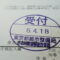 【行政書士業界最長級】８年間３６５日毎日更新中！【申請受付完了しました！】東京都T社様