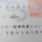 【行政書士業界最長級】８年間３６５日毎日更新中！【申請受付完了しました！】東京都P社様
