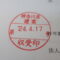 【行政書士業界最長級】８年間３６５日毎日更新中！【申請受付完了しました！】神奈川県T社様