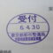 【行政書士業界最長級】８年間３６５日毎日更新中！【申請受付完了しました！】東京都Y社様