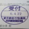 【行政書士業界最長級】８年間３６５日毎日更新中！【申請受付完了しました！】東京都Z社様