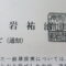 【行政書士業界最長級】８年間３６５日毎日更新中！【申請受付完了しました！】神奈川県I社様