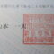 【行政書士業界最長級】８年間３６５日毎日更新中！【申請受付完了しました！】埼玉県S社様