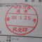 【行政書士業界最長級】８年間３６５日毎日更新中！【申請受付完了しました！】神奈川県S社様