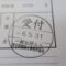 【行政書士業界最長級】８年間３６５日毎日更新中！【申請受付完了しました！】東京都S社様