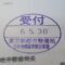 【行政書士業界最長級】８年間３６５日毎日更新中！【申請受付完了しました！】東京都R社様