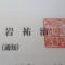 【行政書士業界最長級】８年間３６５日毎日更新中！【申請受付完了しました！】神奈川県R社様