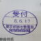 【行政書士業界最長級】８年間３６５日毎日更新中！【申請受付完了しました！】東京都B社様
