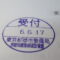 【行政書士業界最長級】８年間３６５日毎日更新中！【申請受付完了しました！】東京都B社様