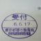 【行政書士業界最長級】８年間３６５日毎日更新中！【申請受付完了しました！】東京都S社様