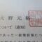 【行政書士業界最長級】８年間３６５日毎日更新中！【申請受付完了しました！】埼玉県M社様