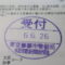【行政書士業界最長級】８年間３６５日毎日更新中！【申請受付完了しました！】東京都M社様