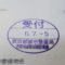 【行政書士業界最長級】８年間３６５日毎日更新中！【申請受付完了しました！】東京都K社様