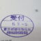 【行政書士業界最長級】８年間３６５日毎日更新中！【申請受付完了しました！】東京都S社様