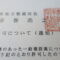【行政書士業界最長級】８年間３６５日毎日更新中！【申請受付完了しました！】神奈川県A社様