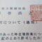 【行政書士業界最長級】８年間３６５日毎日更新中！【申請受付完了しました！】東京都R社様
