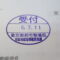 【行政書士業界最長級】８年間３６５日毎日更新中！【申請受付完了しました！】東京都K社様