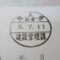 【行政書士業界最長級】８年間３６５日毎日更新中！【申請受付完了しました！】埼玉県Y社様