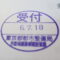 【行政書士業界最長級】８年間３６５日毎日更新中！【申請受付完了しました！】東京都E社様