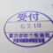 【行政書士業界最長級】８年間３６５日毎日更新中！【申請受付完了しました！】東京都E社様