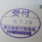 【行政書士業界最長級】８年間３６５日毎日更新中！【申請受付完了しました！】東京都T社様