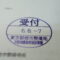 【行政書士業界最長級】８年間３６５日毎日更新中！【申請受付完了しました！】東京都T社様