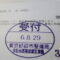 【行政書士業界最長級】８年間３６５日毎日更新中！【申請受付完了しました！】東京都A社様