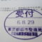 【行政書士業界最長級】８年間３６５日毎日更新中！【申請受付完了しました！】東京都W社様