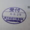 【行政書士業界最長級】８年間３６５日毎日更新中！【申請受付完了しました！】東京都S社様