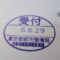 【行政書士業界最長級】８年間３６５日毎日更新中！【申請受付完了しました！】東京都K社様