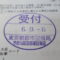 【行政書士業界最長級】８年間３６５日毎日更新中！【申請受付完了しました！】東京都K社様