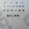 【行政書士業界最長級】８年間３６５日毎日更新中！【申請受付完了しました！】東京都K社様