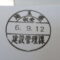 【行政書士業界最長級】８年間３６５日毎日更新中！【申請受付完了しました！】東京都U社様