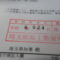 【行政書士業界最長級】８年間３６５日毎日更新中！【申請受付完了しました！】埼玉県T社様