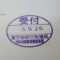 【行政書士業界最長級】８年間３６５日毎日更新中！【申請受付完了しました！】東京都S社様