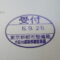 【行政書士業界最長級】８年間３６５日毎日更新中！【申請受付完了しました！】東京都Ｍ社様