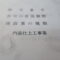 【行政書士業界最長級】８年間３６５日毎日更新中！【申請受付完了しました！】東京都Ｙ社様