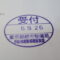 【行政書士業界最長級】８年間３６５日毎日更新中！【申請受付完了しました！】東京都Ｓ社様