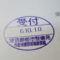 【行政書士業界最長級】８年間３６５日毎日更新中！【申請受付完了しました！】東京都Ｈ社様