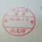 【行政書士業界最長級】８年間３６５日毎日更新中！【申請受付完了しました！】神奈川県E社様