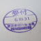 【行政書士業界最長級】８年間３６５日毎日更新中！【申請受付完了しました！】東京都B社様