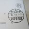 【行政書士業界最長級】８年間３６５日毎日更新中！【申請受付完了しました！】埼玉県S社様