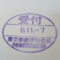 【行政書士業界最長級】８年間３６５日毎日更新中！【申請受付完了しました！】東京都S社様