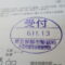 【行政書士業界最長級】８年間３６５日毎日更新中！【申請受付完了しました！】東京都K社様