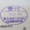 【行政書士業界最長級】８年間３６５日毎日更新中！【申請受付完了しました！】東京都A社様